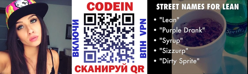 Кодеиновый сироп Lean напиток Lean (лин)  Купить  Касимов 